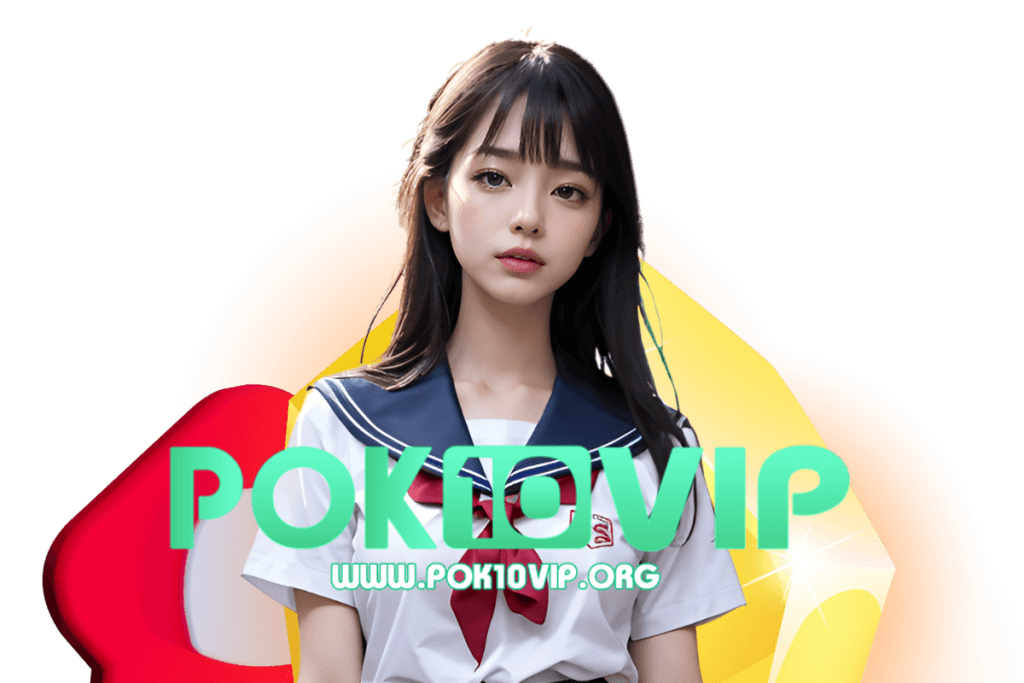 pok10vip สมัคร